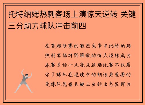 托特纳姆热刺客场上演惊天逆转 关键三分助力球队冲击前四