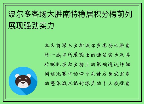 波尔多客场大胜南特稳居积分榜前列展现强劲实力