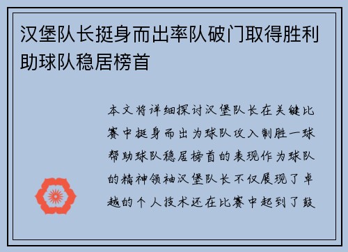 汉堡队长挺身而出率队破门取得胜利助球队稳居榜首