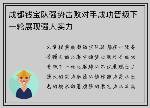成都钱宝队强势击败对手成功晋级下一轮展现强大实力