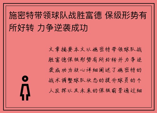 施密特带领球队战胜富德 保级形势有所好转 力争逆袭成功