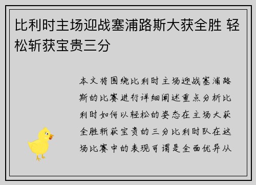 比利时主场迎战塞浦路斯大获全胜 轻松斩获宝贵三分