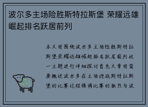波尔多主场险胜斯特拉斯堡 荣耀远雄崛起排名跃居前列