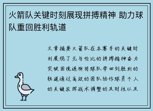 火箭队关键时刻展现拼搏精神 助力球队重回胜利轨道