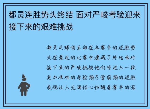 都灵连胜势头终结 面对严峻考验迎来接下来的艰难挑战