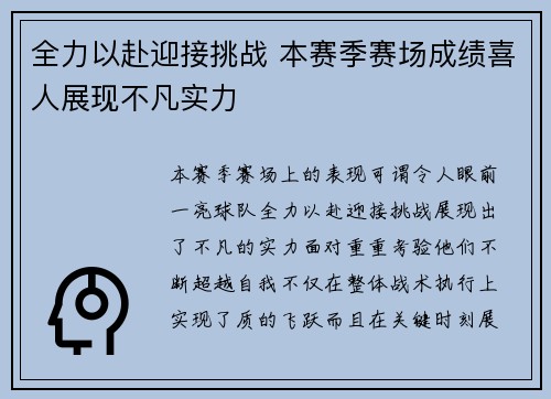 全力以赴迎接挑战 本赛季赛场成绩喜人展现不凡实力
