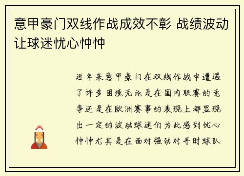 意甲豪门双线作战成效不彰 战绩波动让球迷忧心忡忡