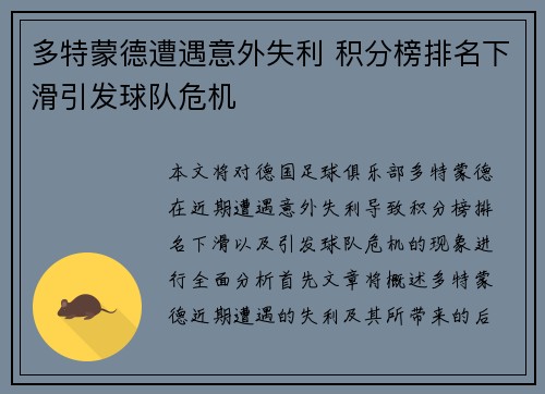 多特蒙德遭遇意外失利 积分榜排名下滑引发球队危机