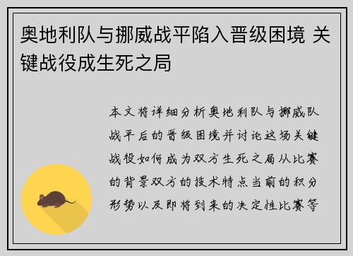 奥地利队与挪威战平陷入晋级困境 关键战役成生死之局