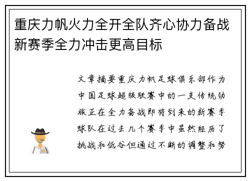 重庆力帆火力全开全队齐心协力备战新赛季全力冲击更高目标