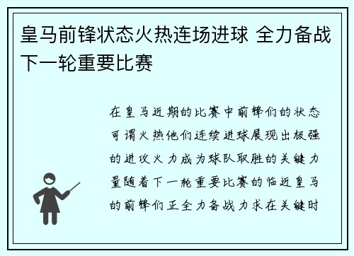 皇马前锋状态火热连场进球 全力备战下一轮重要比赛