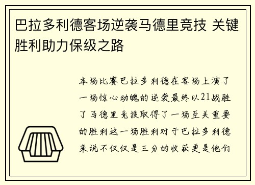 巴拉多利德客场逆袭马德里竞技 关键胜利助力保级之路
